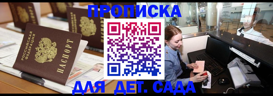 прописка штамп в Архангельской области
