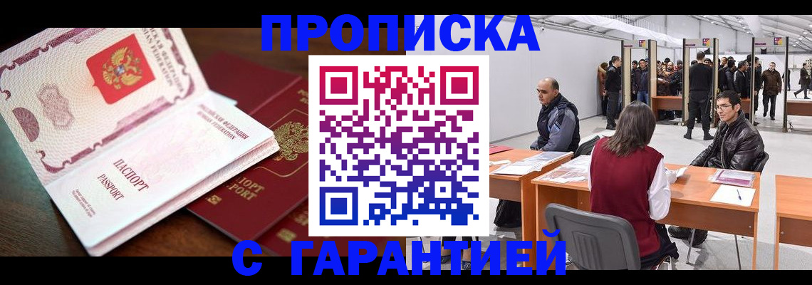 прописка для работы в Архангельской области