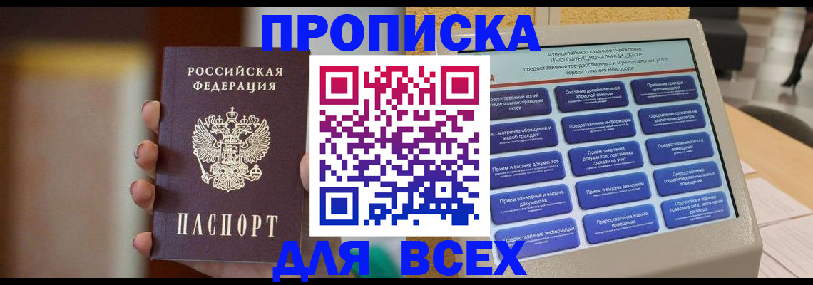 временная регистрация купить в Архангельской области