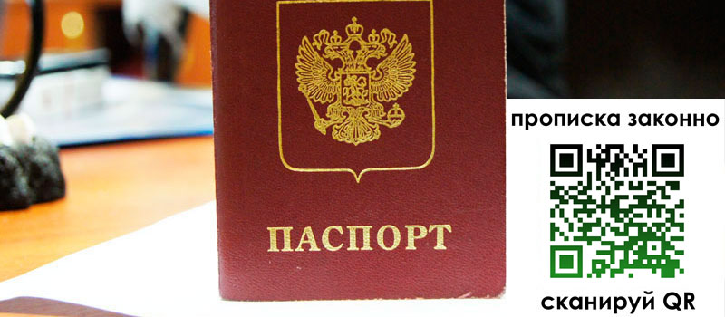прописка в Архангельской области регистрация в Архангельской области
